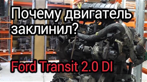 Места, в которых можно обнаружить идентификационный номер автомобиля Форд Транзит Коннект