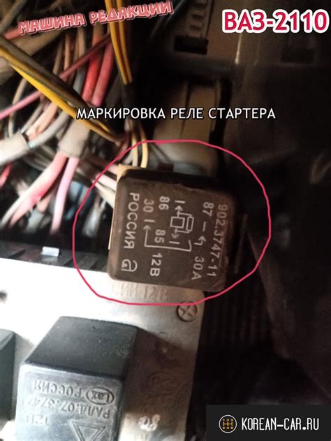Местонахождение реле Вращения автомобиля Круз: развернутая карта