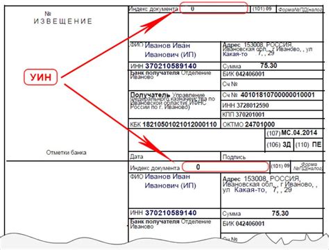Местонахождение уникального идентификатора в официальном документе