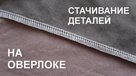 Методы разметки и крепления деталей перед работой на оверлоке