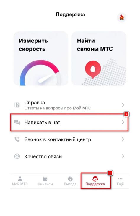 Метод 1: Отключение через приложение "Мой МТС"