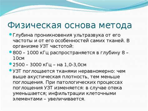 Механизм проникновения ультразвука внутрь стен: инсайты и механизмы
