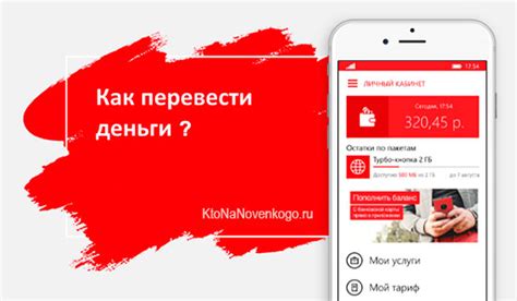 Найдите способ перевода времени с Теле2 на МТС