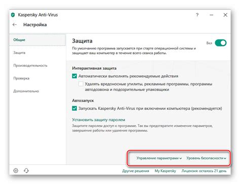 Настройка безопасности и установка антивирусного программного обеспечения