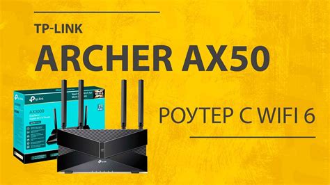 Настройка гостевой сети на маршрутизаторе TP-Link Archer AX50: привилегии и функциональность