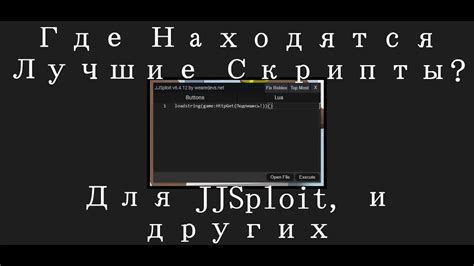 Настройка параметров jjsploit для совместимости с роблоксом