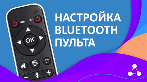 Настройка пульта Домру Movix