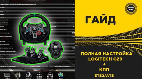 Настройка руля: описание и рекомендации для комфортного и реалистичного игрового опыта