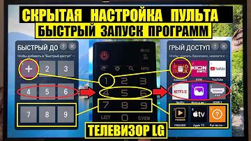 Настройка функциональности основной кнопки на пульте LG