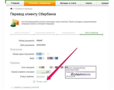 Находите идентификатор операции на квитанции от финансовой организации Сбербанк