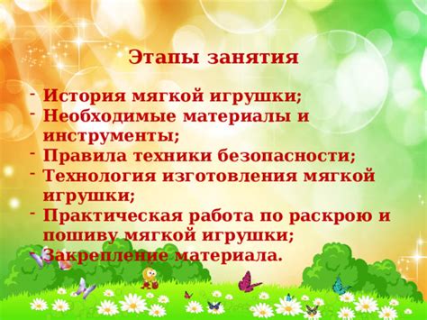 Необходимые инструменты и материалы, правила безопасности