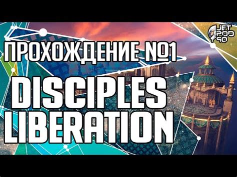 Необходимые ресурсы и навыки в игре Disciples Liberation