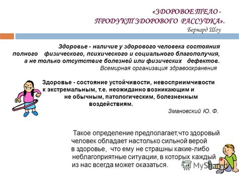 Неотъемлемая необходимость документирования состояния физического благополучия