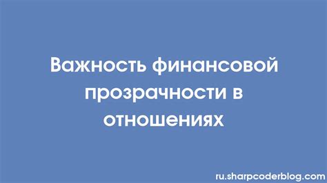 Обеспечение финансовой прозрачности в СНТ: важная задача казначея