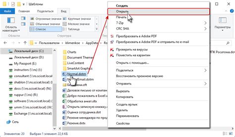 Обнаружение расположения файла normal dot в Microsoft Word 2007 и более старых версиях