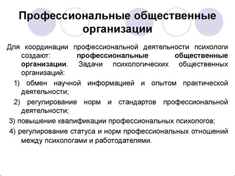 Общественные организации и профессиональные сообщества