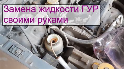 Общие сведения о контейнере для жидкости гидроусилителя руля