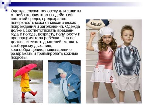 Одежда для защиты от неблагоприятных погодных условий