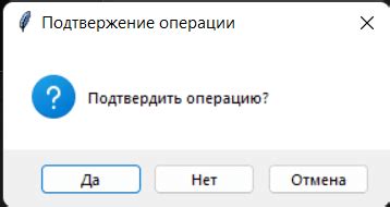 Окончание операции и получение подтверждения