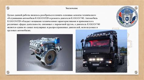 Определение и обслуживание электронных систем автомобиля Камаз 6520
