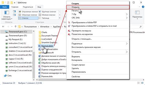 Определение местонахождение документа normal dot в Microsoft Word 2010 и последующих версиях