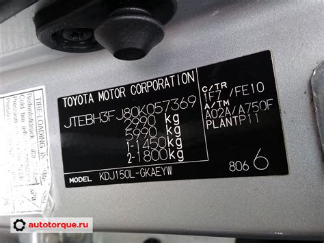 Определение местонахождения индивидуального кода двигателя в автомобиле Toyota Prado 150