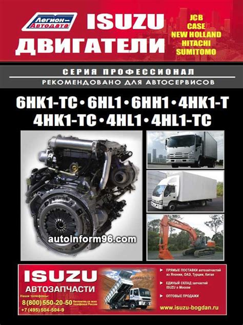 Определение местоположения идентификационного кода двигателя автомобиля Isuzu 4НК1