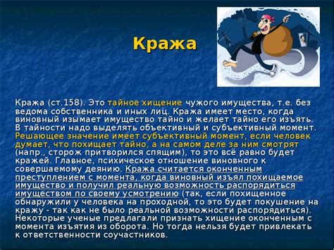 Определение понятия "кража" и ее особенности