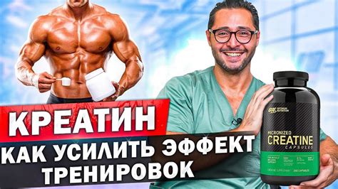 Оптимизация спортивных результатов с использованием креатина и коллагена