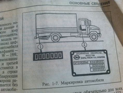 Основные аспекты, связанные с идентификацией номера рамы в автомобиле Зила 433362