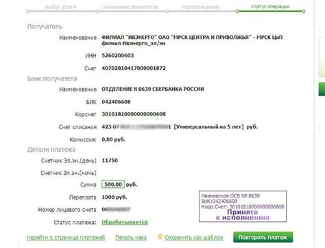 Основные данные на квитанции от Сбербанка