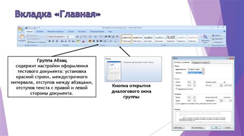 Основные задачи и функции верстки в программе Word 2007