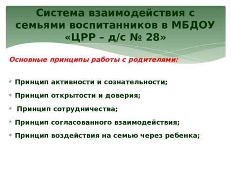 Основные принципы взаимодействия педагогической и ученической команд