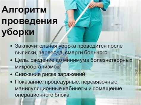 Основные принципы применения отбеливающего средства в устройство для влажной уборки помещений