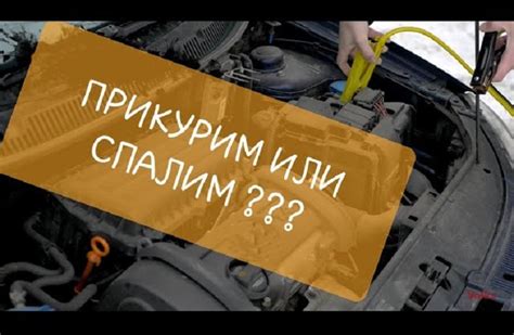 Основные причины возникновения неисправностей прикуривателя