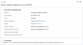 Особенности работы и график функционирования обозначенного центра обработки почты