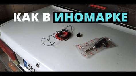 Открывание багажника с помощью ключа