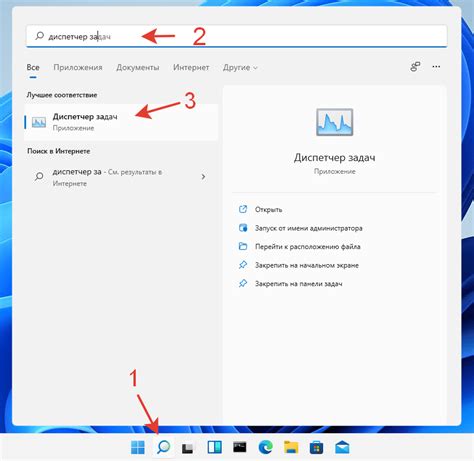 Открытие диспетчера задач с помощью голосовых команд