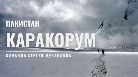 Открытие и исследование истории холодного времени: путешествия во времени и по ледникам
