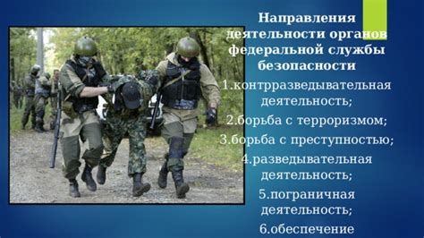 Отряды специального назначения: обеспечение безопасности и борьба с терроризмом