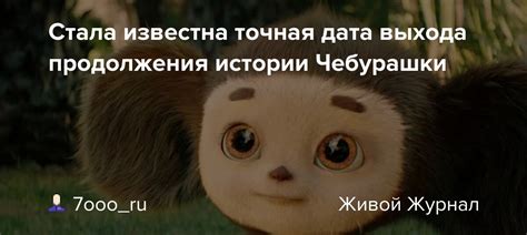 Официальная информация: ответы издателя о возможности выхода продолжения популярной истории