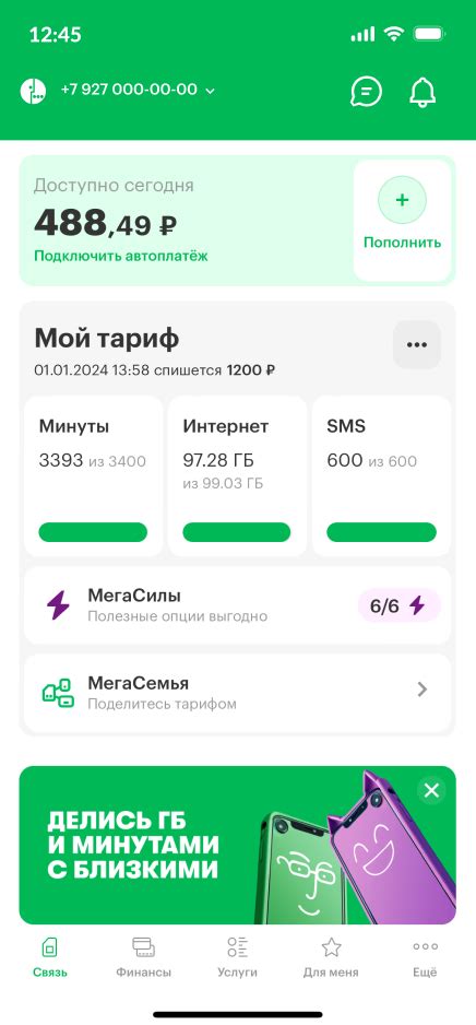 Официальный веб-сайт МегаФона