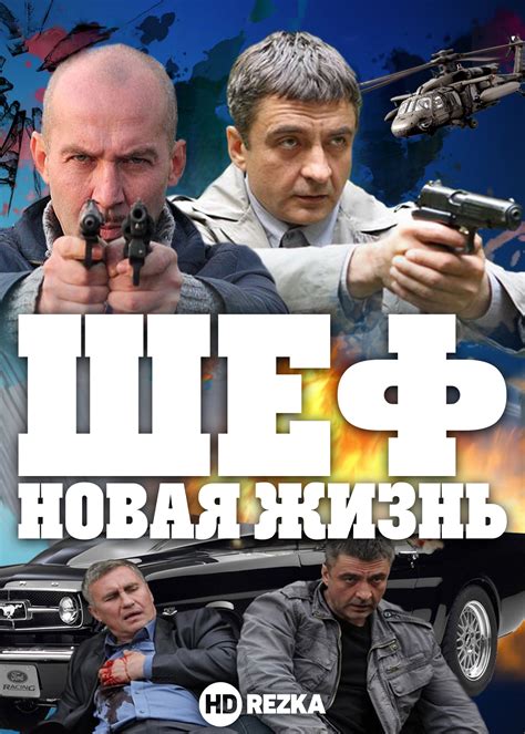 Первоклассные достопримечательности в сериале "Шеф 3 новая жизнь"
