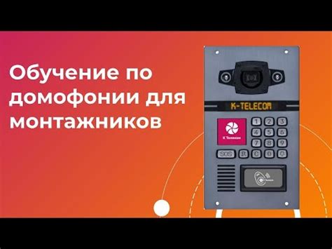 Перед началом переноса домофона: основные шаги подготовки