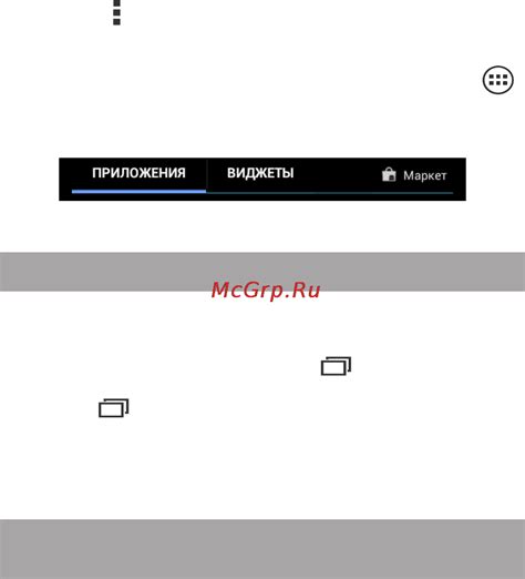 Переключение между приложениями с помощью кнопки основного меню