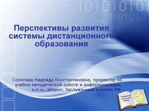 Перспективы развития: автоматические системы