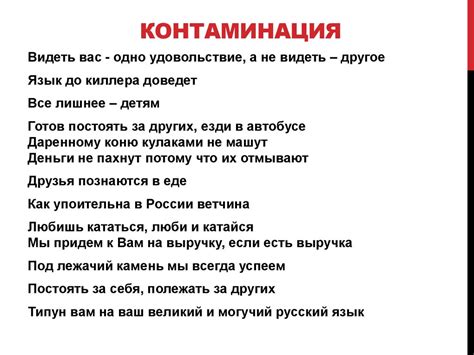 Повреждения и контаминация
