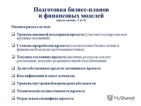 Подготовка бизнес-плана и финансовых прогнозов