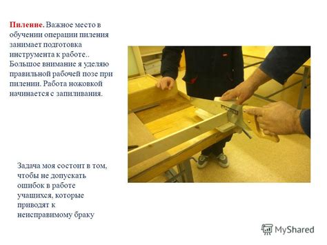 Подготовка инструмента и рабочей машины