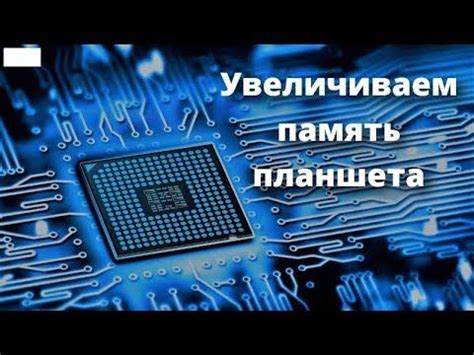 Подготовка устройства перед увеличением объема памяти
